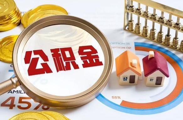 浮梁商业性住房可以提取公积金吗（商业房可以提取住房公积金吗）